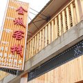 若尔盖郎木寺金城客栈外观图 若尔盖郎木寺金城客栈外观图