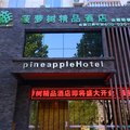 菠萝树精品酒店外观图 菠萝树精品酒店外观图