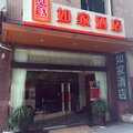 如家酒店(观音桥红旗河沟轻轨站店)外观图 如家酒店(观音桥红旗河沟轻轨站店)外观图