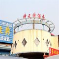 天津特又特旅馆外观图 天津特又特旅馆外观图