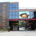 嵩县豫杭文化假日酒店外观图 嵩县豫杭文化假日酒店外观图