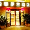 三亚索菲罗兰精品酒店外观图 三亚索菲罗兰精品酒店外观图