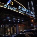 连云港杰瑞澳斯特酒店外观图 连云港杰瑞澳斯特酒店外观图