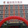 定安春阳假日酒店外观图 定安春阳假日酒店外观图