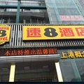 速8酒店(武汉黄鹤楼阅马场店)外观图 速8酒店(武汉黄鹤楼阅马场店)外观图