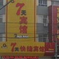 南宫七天快捷宾馆外观图 南宫七天快捷宾馆外观图