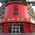 沧州青县红楼宾馆外观图 沧州青县红楼宾馆外观图
