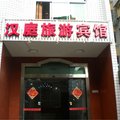 周宁汉庭旅游宾馆外观图 周宁汉庭旅游宾馆外观图