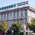 格林豪泰(邹城昌平山路昌平花园店)外观图 格林豪泰(邹城昌平山路昌平花园店)外观图