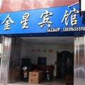 周宁金星宾馆外观图 周宁金星宾馆外观图