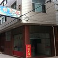 周宁兴顺宾馆外观图 周宁兴顺宾馆外观图