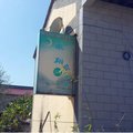 泾源鹏翔农家乐外观图 泾源鹏翔农家乐外观图