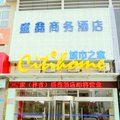 城市之家酒店(界首盛鑫店)外观图 城市之家酒店(界首盛鑫店)外观图