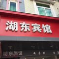 闽清坂东湖东旅馆外观图 闽清坂东湖东旅馆外观图