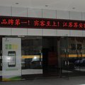中安之家酒店连锁-江苏苏安宾馆(南京汽车东站店)外观图 中安之家酒店连锁-江苏苏安宾馆(南京汽车东站店)外观图