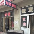 聊城东阿如家旅馆外观图 聊城东阿如家旅馆外观图