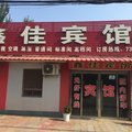 莘县鑫佳宾馆外观图 莘县鑫佳宾馆外观图