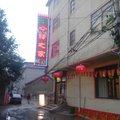 兰陵今驿之家商务宾馆外观图 兰陵今驿之家商务宾馆外观图