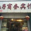 顺昌六子商务宾馆外观图 顺昌六子商务宾馆外观图