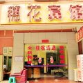广州穗花宾馆外观图 广州穗花宾馆外观图
