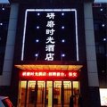 南浔研磨时光酒店外观图 南浔研磨时光酒店外观图