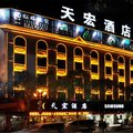 瑞丽市天宏酒店外观图 瑞丽市天宏酒店外观图