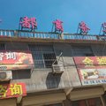 郓城黄安金都宾馆外观图 郓城黄安金都宾馆外观图