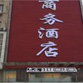 太康锦源商务酒店外观图 太康锦源商务酒店外观图