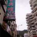 政和七星宾馆外观图 政和七星宾馆外观图