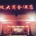 政和政大商务酒店外观图 政和政大商务酒店外观图