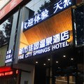 漳州都市佳园温泉酒店外观图 漳州都市佳园温泉酒店外观图