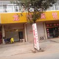 高青龙城宾馆外观图 高青龙城宾馆外观图