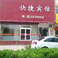 黄骅鸿旭快捷宾馆外观图 黄骅鸿旭快捷宾馆外观图