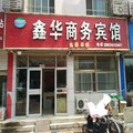 陵县鑫华宾馆外观图 陵县鑫华宾馆外观图