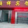 安陆顺祥宾馆外观图 安陆顺祥宾馆外观图