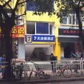 7天连锁酒店(深圳八卦三路红岭北地铁站店)外观图 7天连锁酒店(深圳八卦三路红岭北地铁站店)外观图