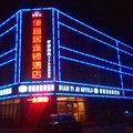 便宜居连锁酒店(利津店)外观图 便宜居连锁酒店(利津店)外观图