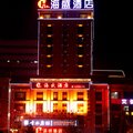 延安海盛酒店外观图 延安海盛酒店外观图