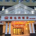 维也纳酒店(海山应城店)外观图 维也纳酒店(海山应城店)外观图