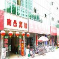 安庆南岳宾馆外观图 安庆南岳宾馆外观图