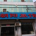 平乡朝阳旅馆外观图 平乡朝阳旅馆外观图