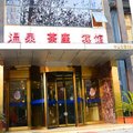 南京金座创意宾馆外观图 南京金座创意宾馆外观图