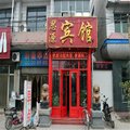 高邑思源宾馆外观图 高邑思源宾馆外观图