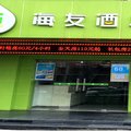 汉庭海友酒店(上海西藏北路店)外观图 汉庭海友酒店(上海西藏北路店)外观图