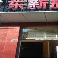 邢台东新宾馆外观图 邢台东新宾馆外观图