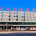 遵化天沅商务酒店(燕山店)外观图 遵化天沅商务酒店(燕山店)外观图