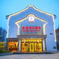 南浔晶航假日酒店外观图 南浔晶航假日酒店外观图