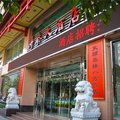 西安博泰大酒店(钟鼓楼回民街店)外观图 西安博泰大酒店(钟鼓楼回民街店)外观图