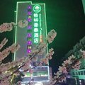 格林豪泰(六安市天堂寨镇商务酒店)外观图 格林豪泰(六安市天堂寨镇商务酒店)外观图