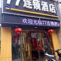 武汉77连锁酒店(二七路店)外观图 武汉77连锁酒店(二七路店)外观图